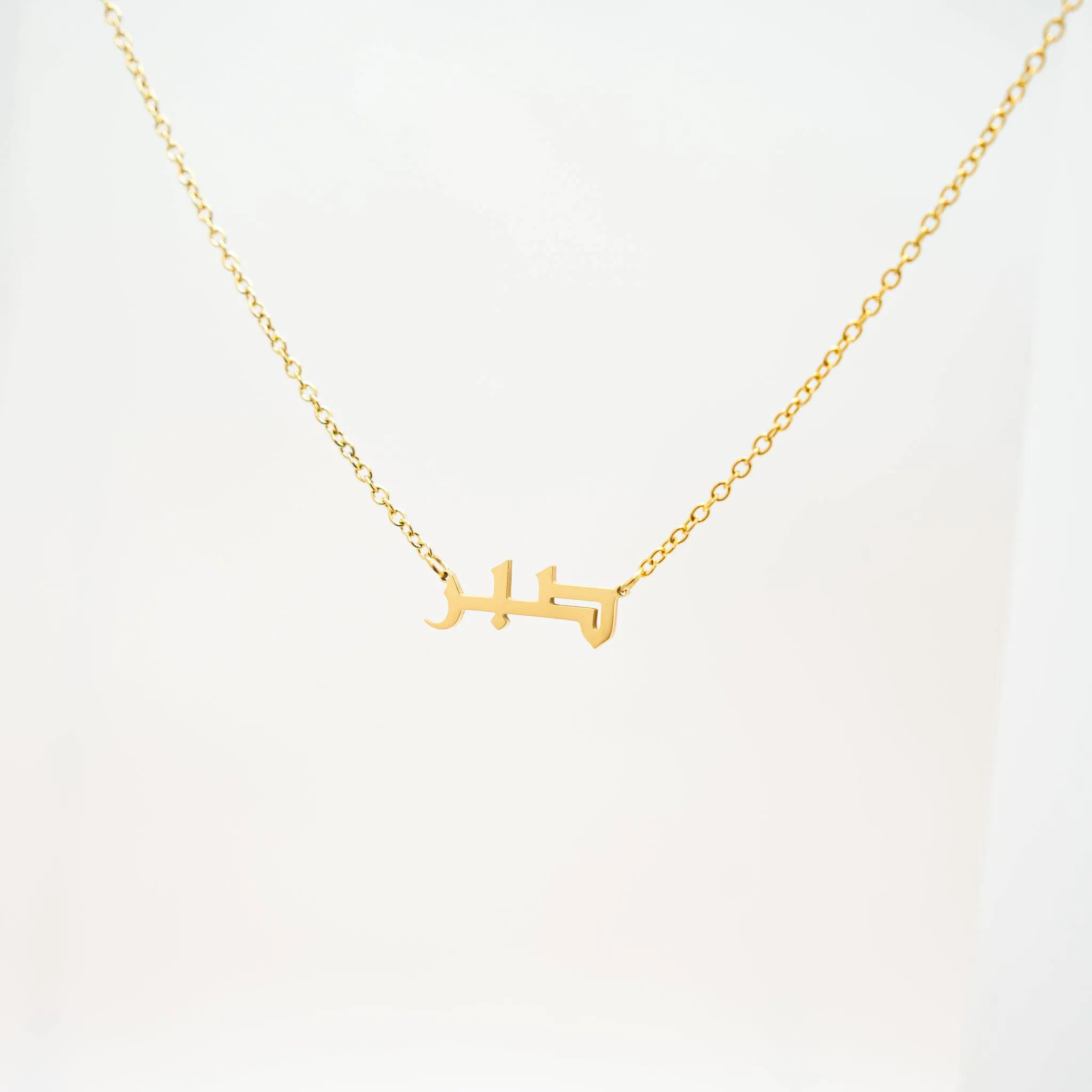 Sabr 3.0 Arabic Pendant