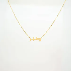Sabr 3.0 Arabic Pendant