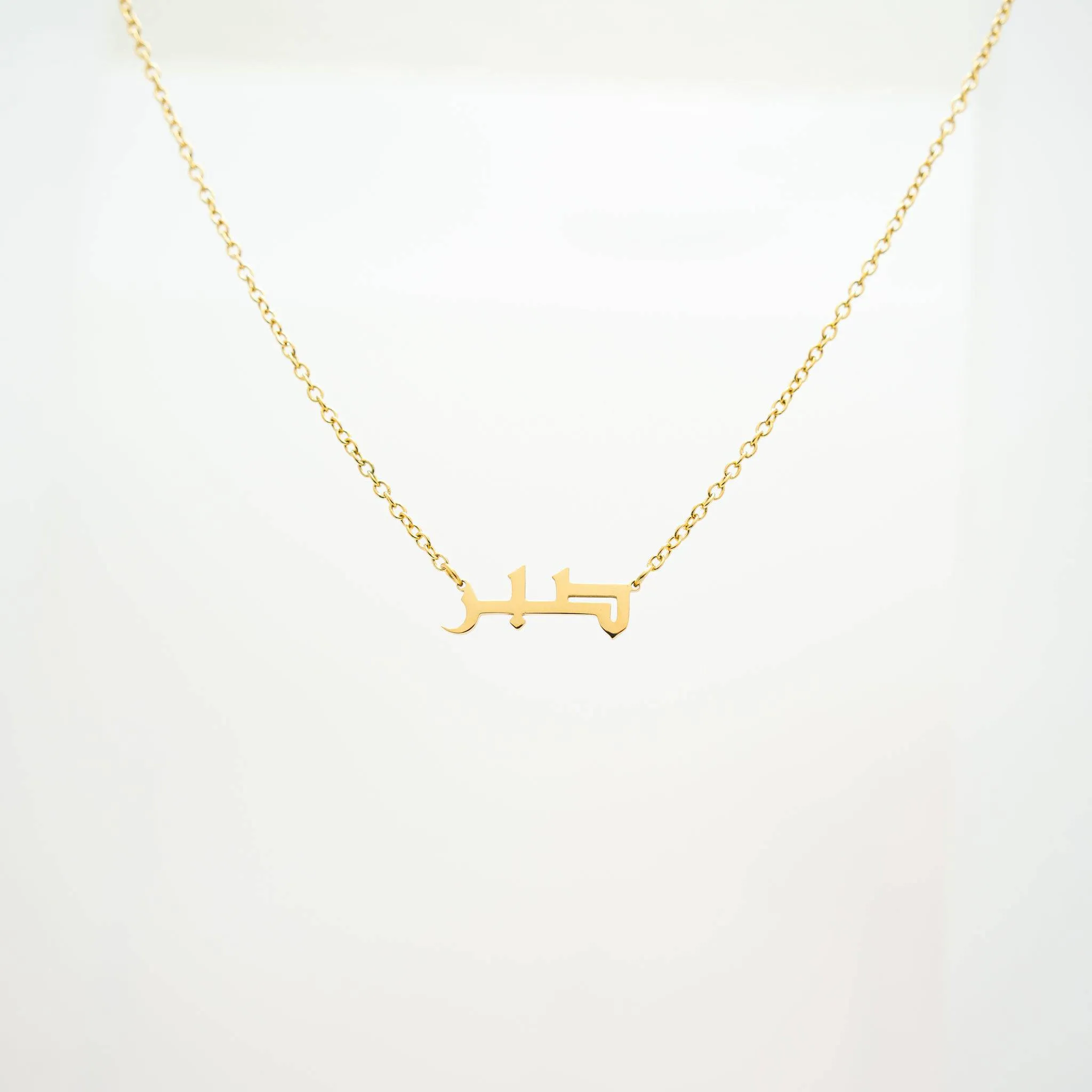 Sabr 3.0 Arabic Pendant